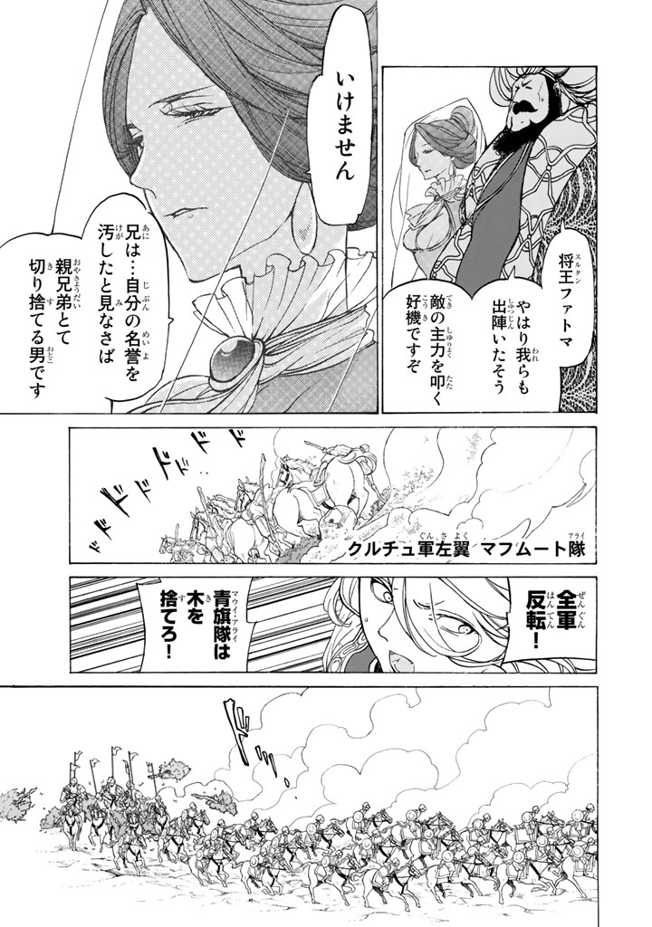Shoukoku no Altair - Chapter 32 - Page 22