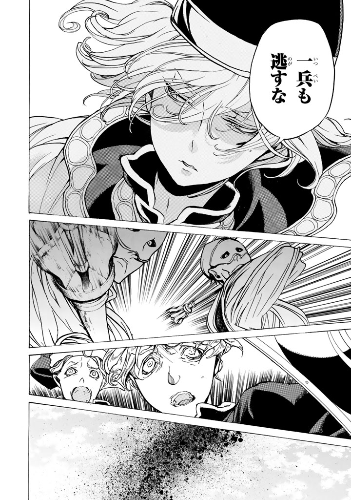 Shoukoku no Altair - Chapter 32 - Page 27