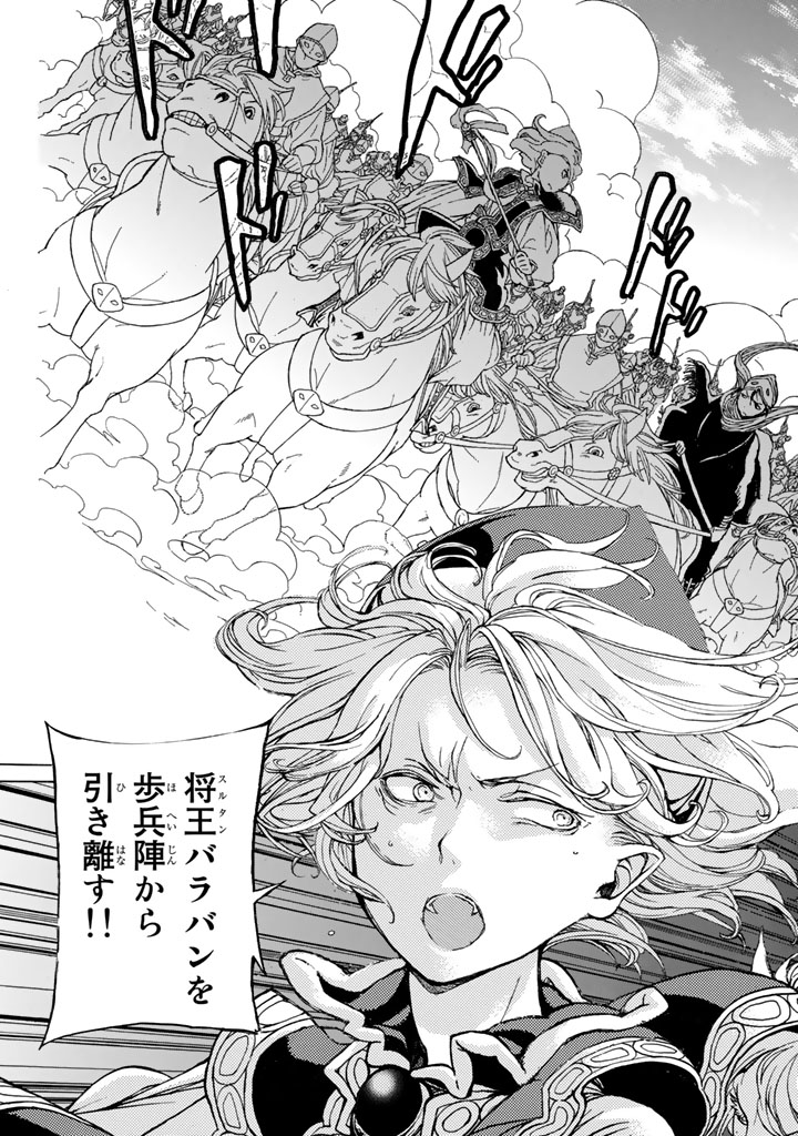 Shoukoku no Altair - Chapter 32 - Page 3