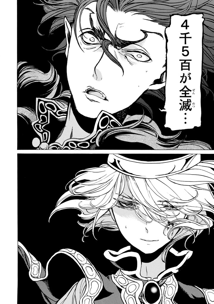 Shoukoku no Altair - Chapter 32 - Page 31
