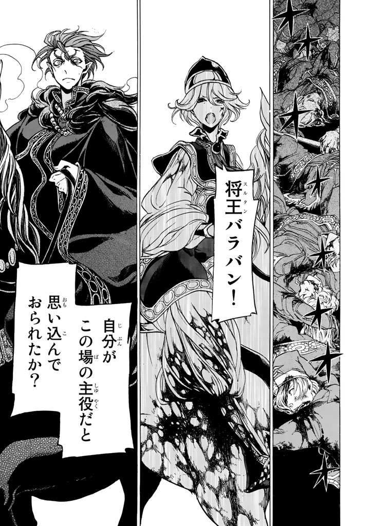 Shoukoku no Altair - Chapter 32 - Page 32