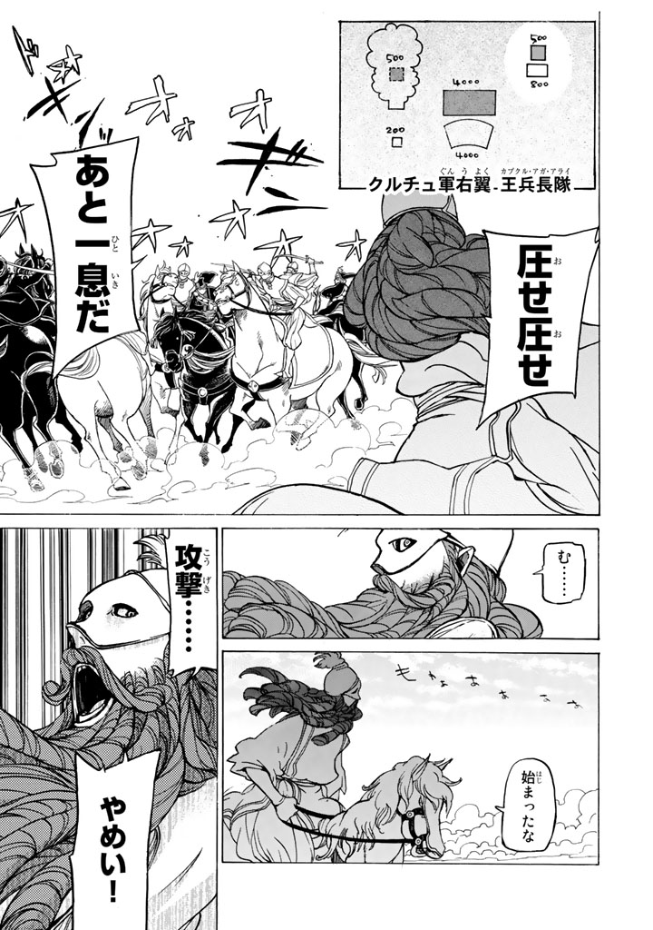 Shoukoku no Altair - Chapter 32 - Page 6