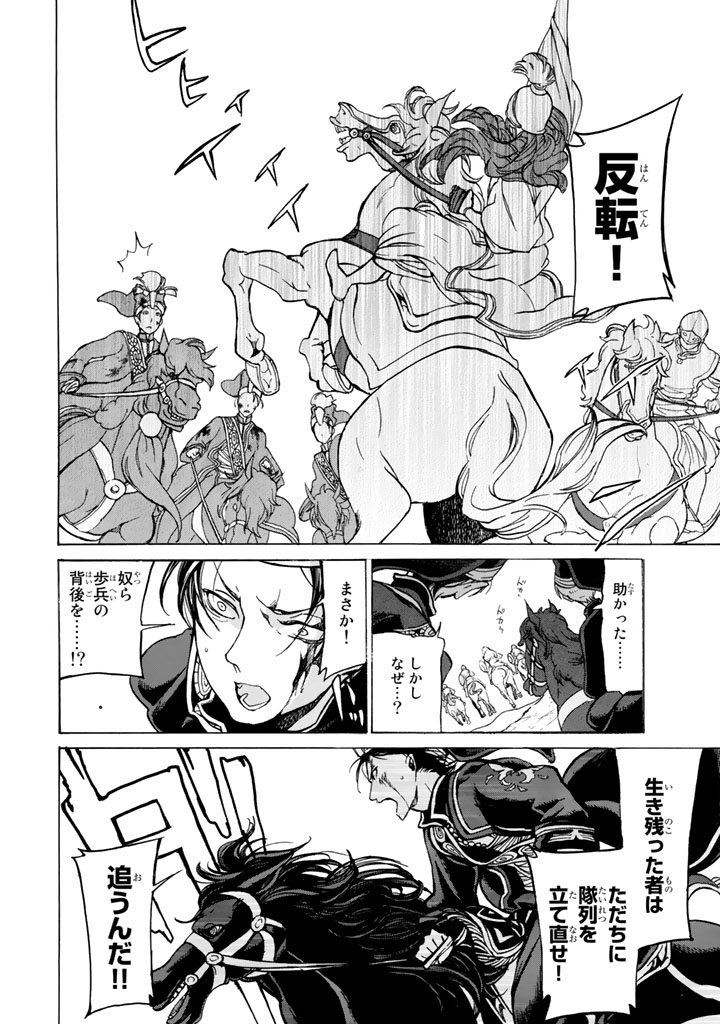 Shoukoku no Altair - Chapter 32 - Page 7