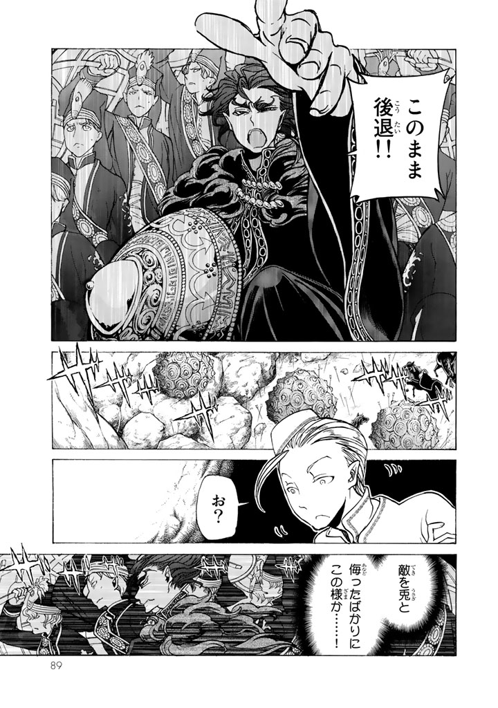 Shoukoku no Altair - Chapter 33 - Page 11