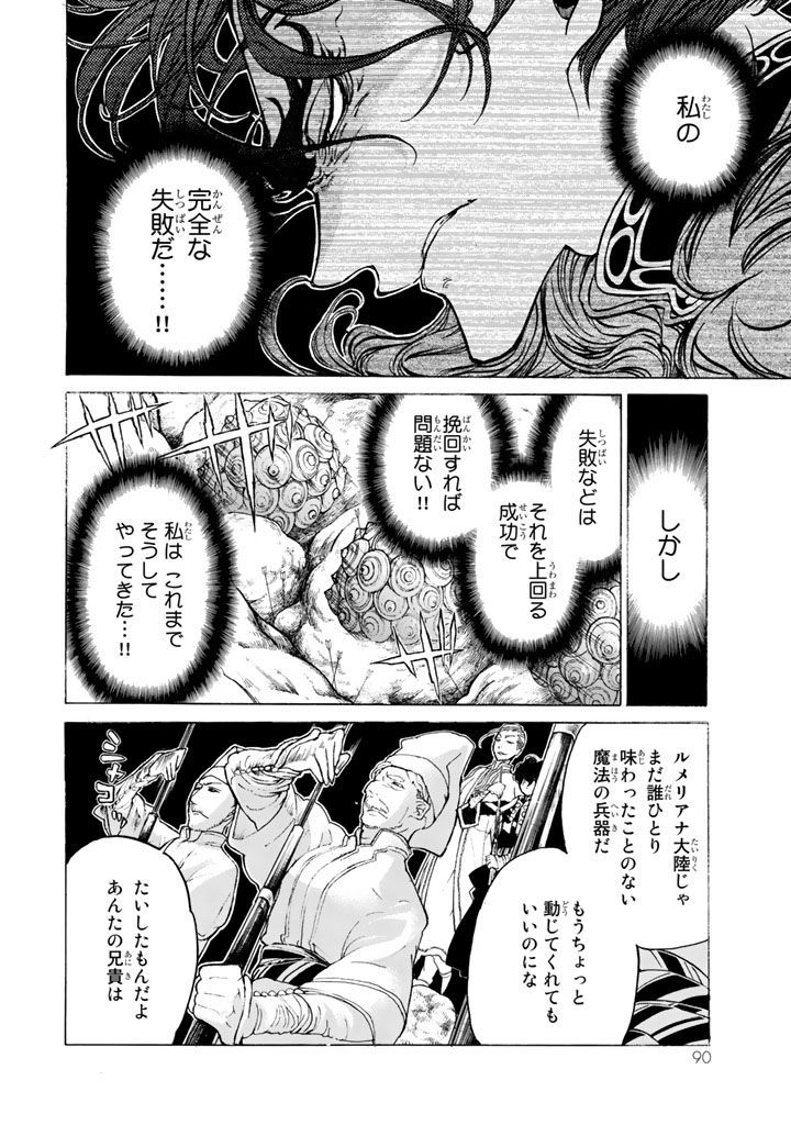 Shoukoku no Altair - Chapter 33 - Page 12