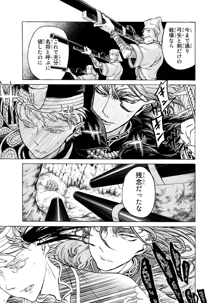 Shoukoku no Altair - Chapter 33 - Page 13