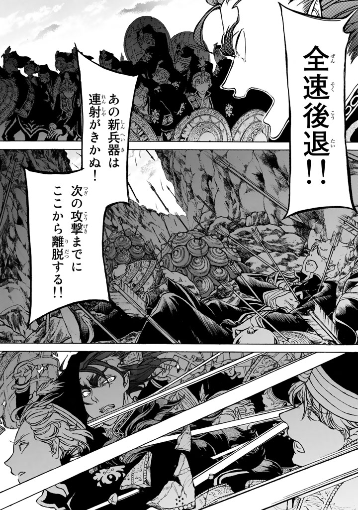 Shoukoku no Altair - Chapter 33 - Page 17