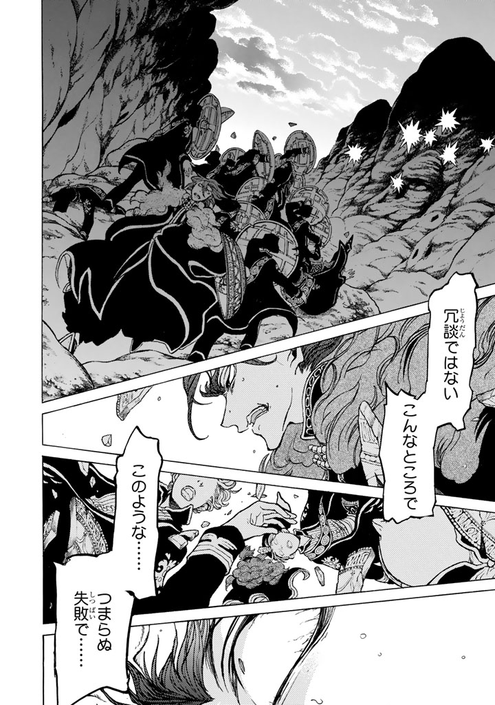 Shoukoku no Altair - Chapter 33 - Page 18