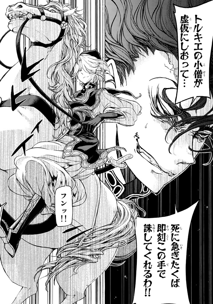 Shoukoku no Altair - Chapter 33 - Page 2