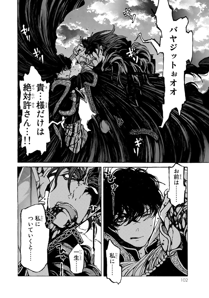 Shoukoku no Altair - Chapter 33 - Page 24