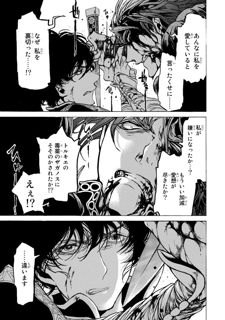 Shoukoku no Altair - Chapter 33 - Page 25