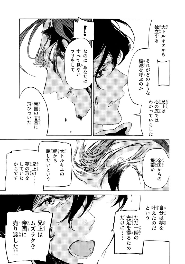 Shoukoku no Altair - Chapter 33 - Page 27