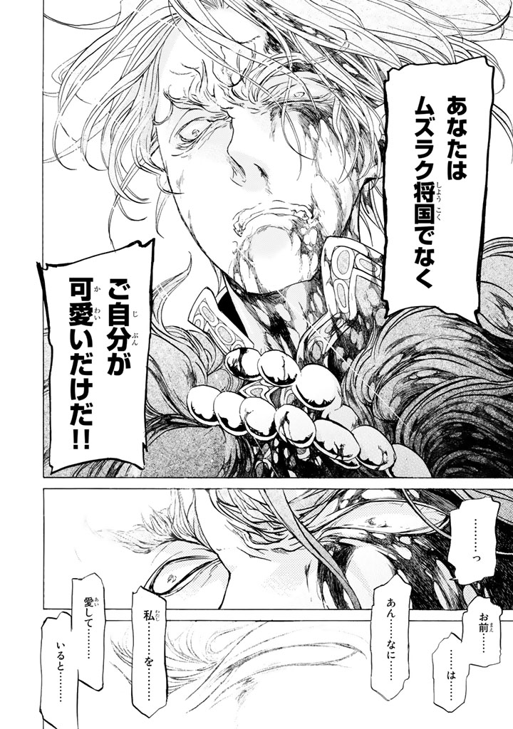 Shoukoku no Altair - Chapter 33 - Page 28