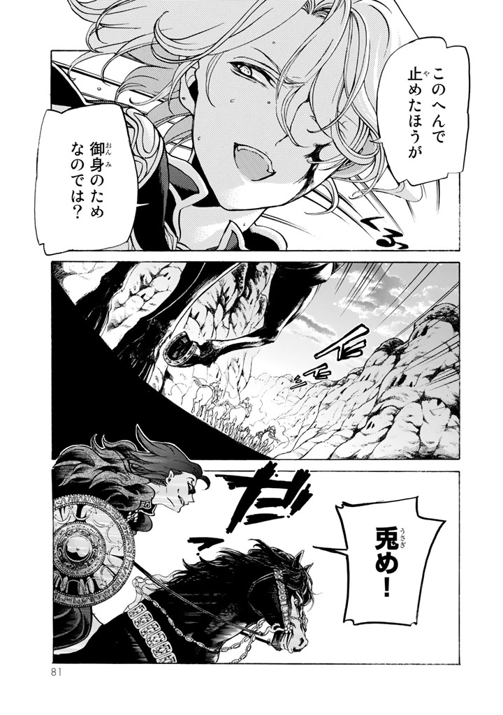 Shoukoku no Altair - Chapter 33 - Page 3