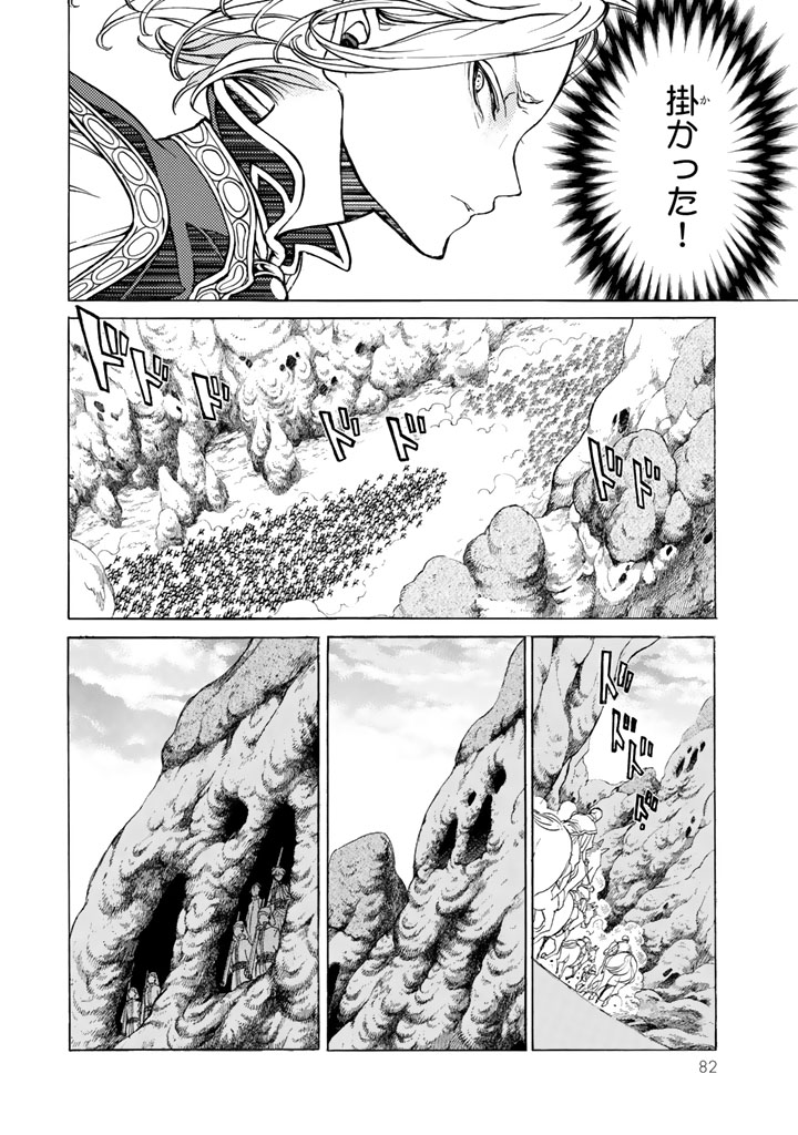 Shoukoku no Altair - Chapter 33 - Page 4