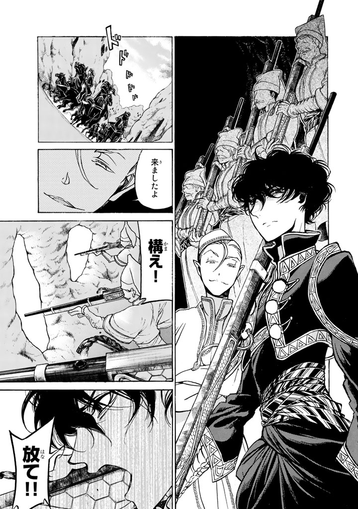 Shoukoku no Altair - Chapter 33 - Page 5