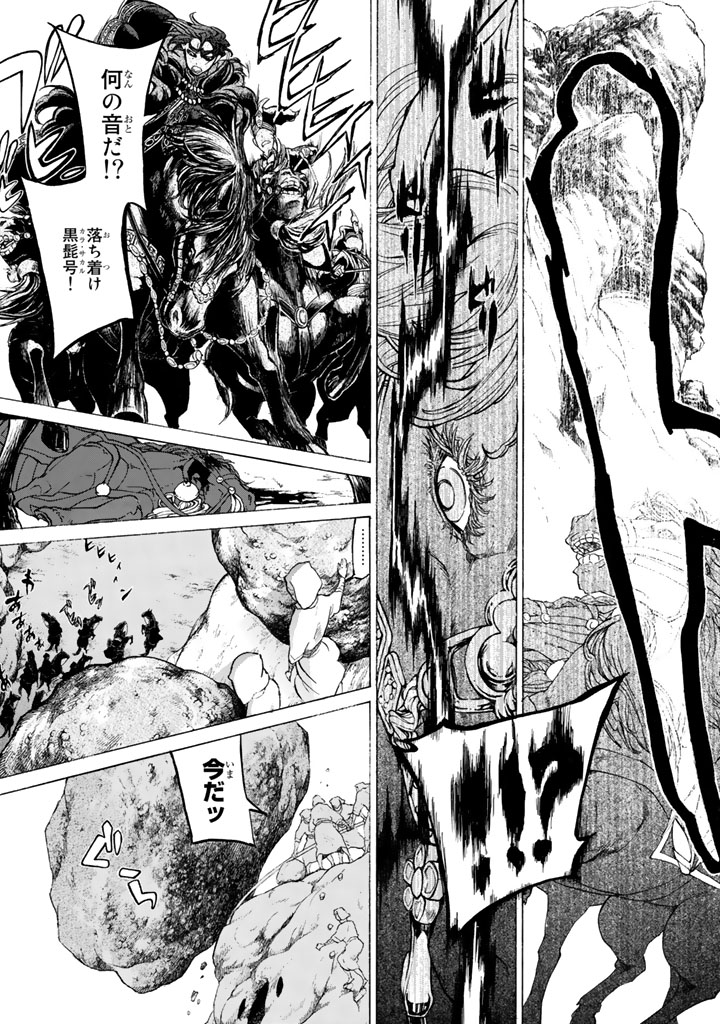 Shoukoku no Altair - Chapter 33 - Page 7
