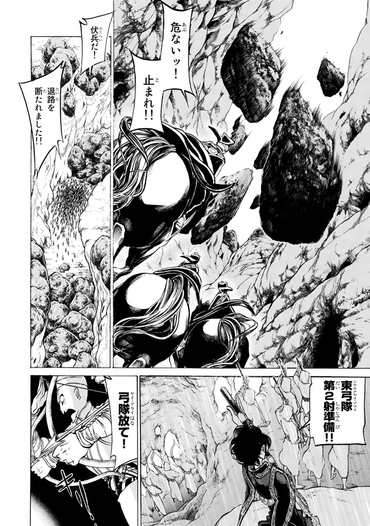 Shoukoku no Altair - Chapter 33 - Page 8