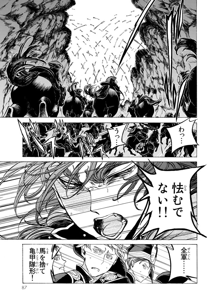 Shoukoku no Altair - Chapter 33 - Page 9