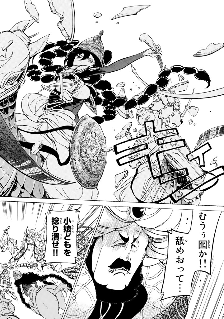 Shoukoku no Altair - Chapter 34 - Page 10