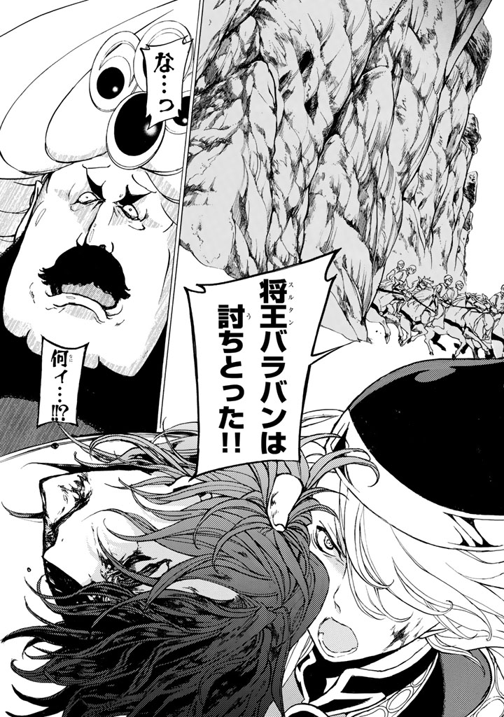 Shoukoku no Altair - Chapter 34 - Page 13