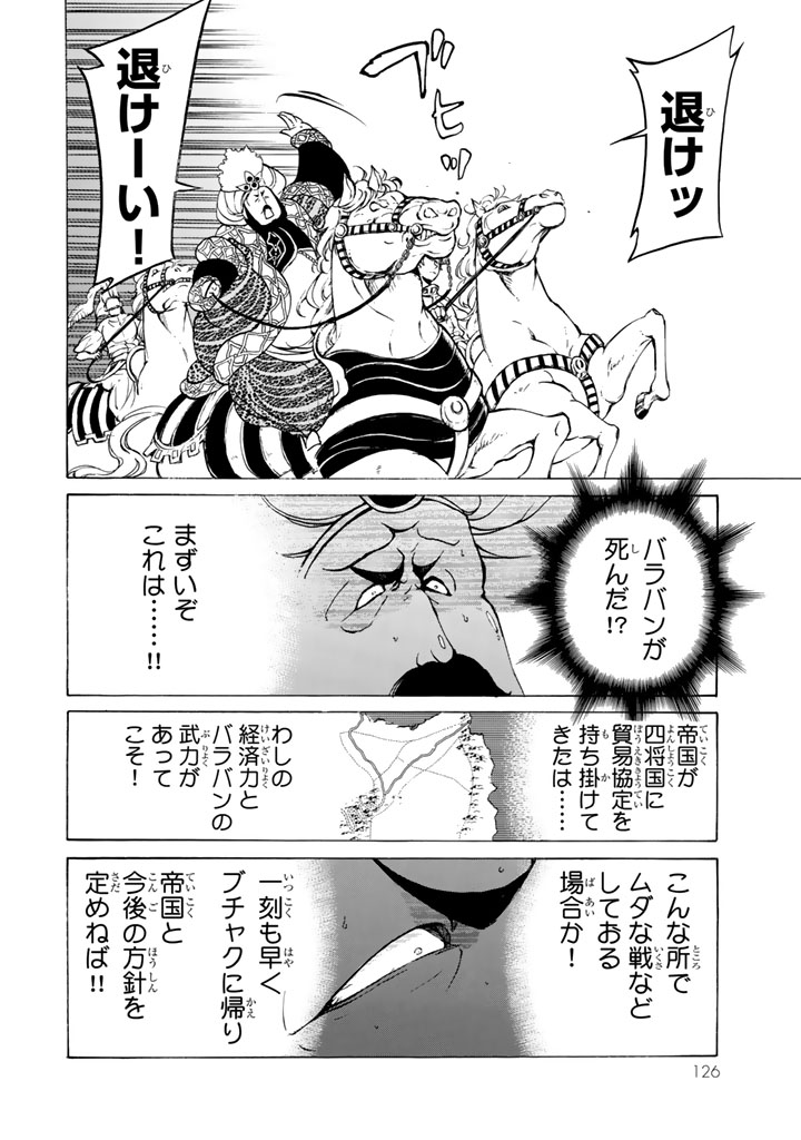 Shoukoku no Altair - Chapter 34 - Page 14