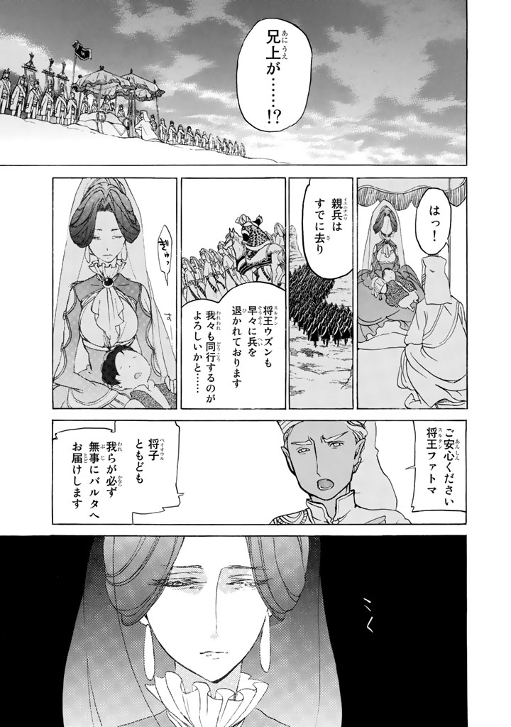 Shoukoku no Altair - Chapter 34 - Page 15
