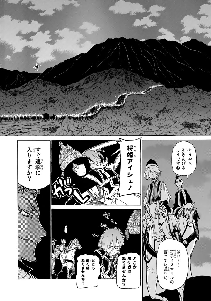 Shoukoku no Altair - Chapter 34 - Page 16