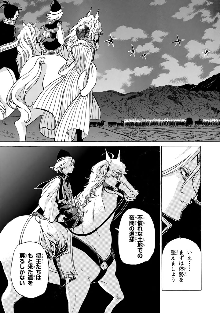 Shoukoku no Altair - Chapter 34 - Page 17