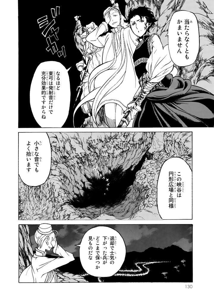 Shoukoku no Altair - Chapter 34 - Page 18