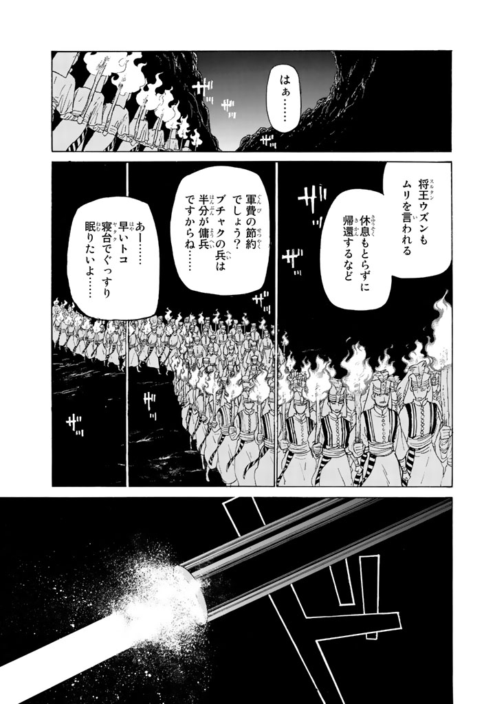 Shoukoku no Altair - Chapter 34 - Page 19