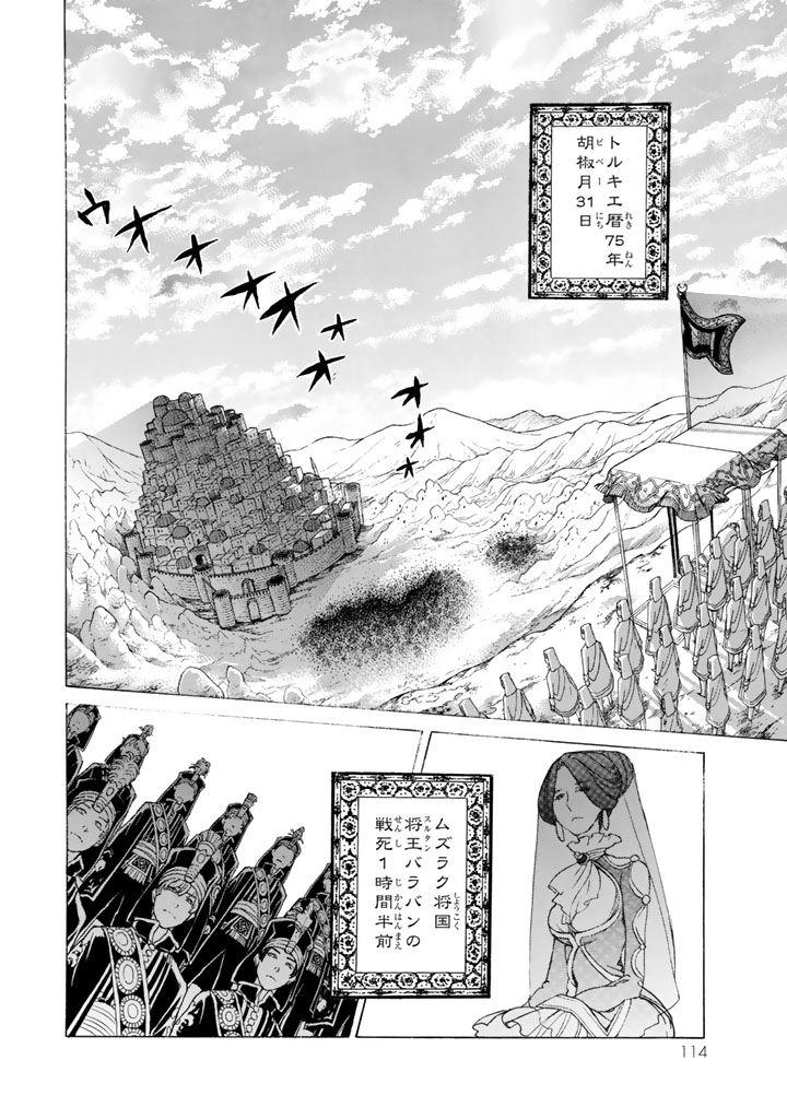 Shoukoku no Altair - Chapter 34 - Page 2