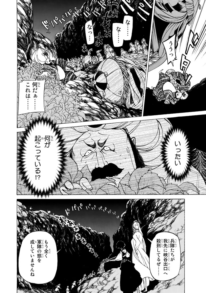 Shoukoku no Altair - Chapter 34 - Page 22