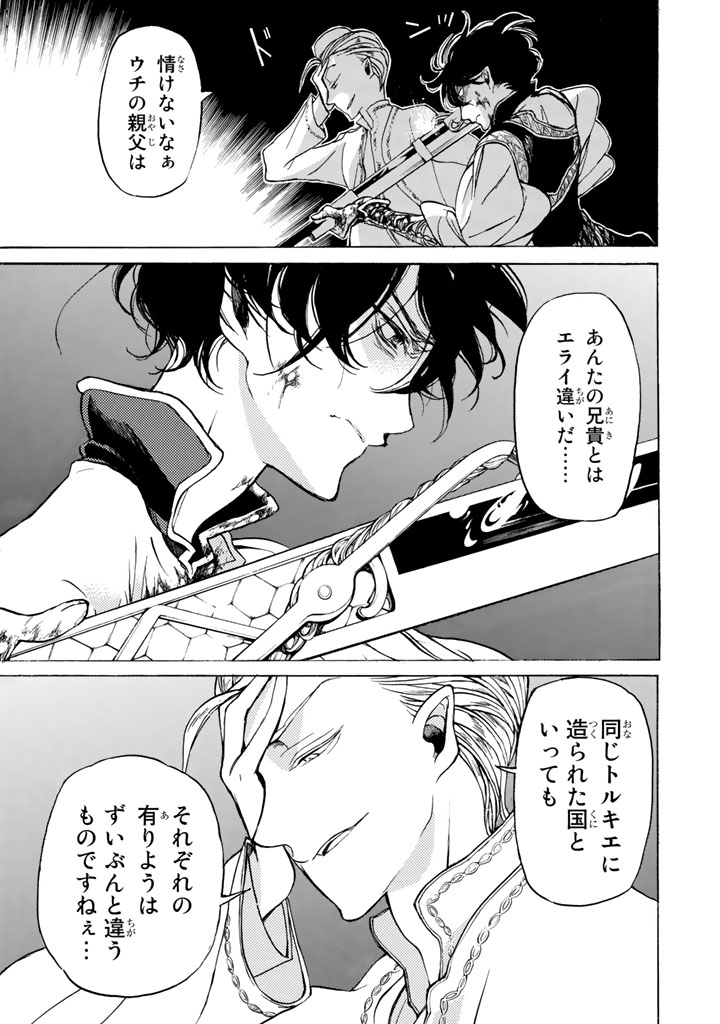 Shoukoku no Altair - Chapter 34 - Page 23