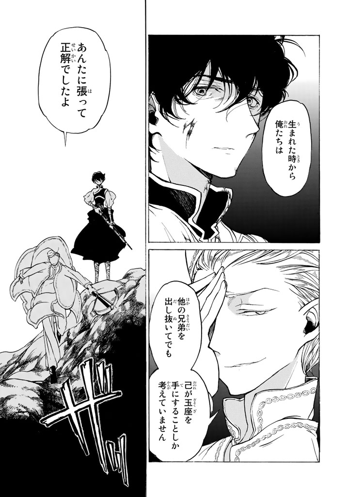 Shoukoku no Altair - Chapter 34 - Page 25