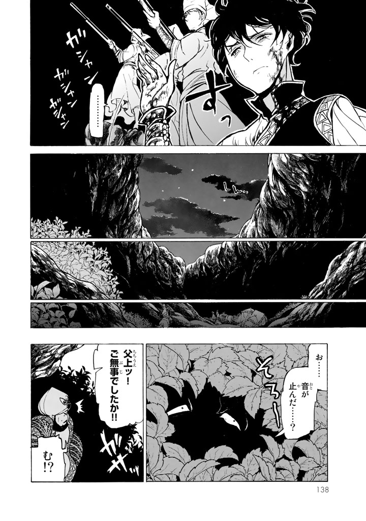 Shoukoku no Altair - Chapter 34 - Page 26