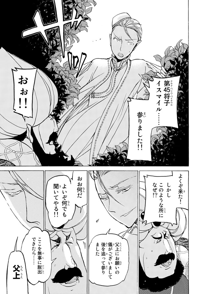 Shoukoku no Altair - Chapter 34 - Page 27