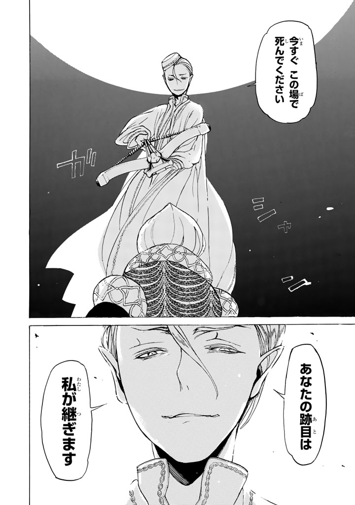 Shoukoku no Altair - Chapter 34 - Page 28