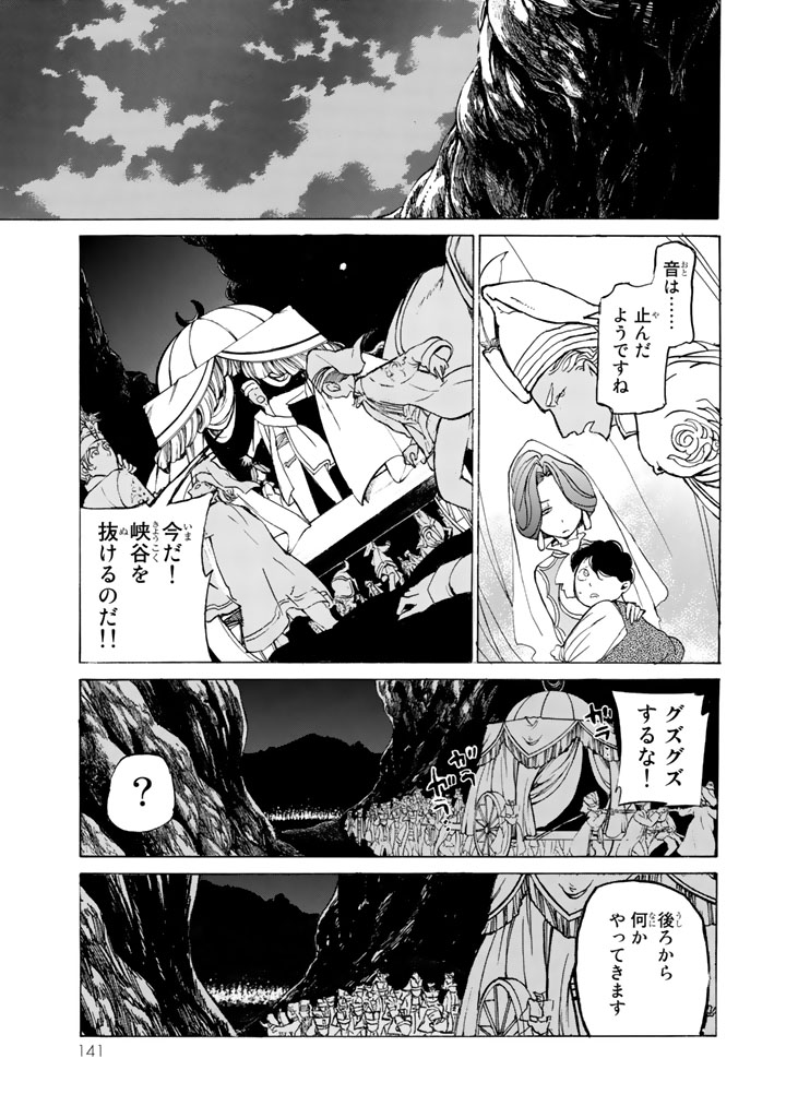 Shoukoku no Altair - Chapter 34 - Page 29