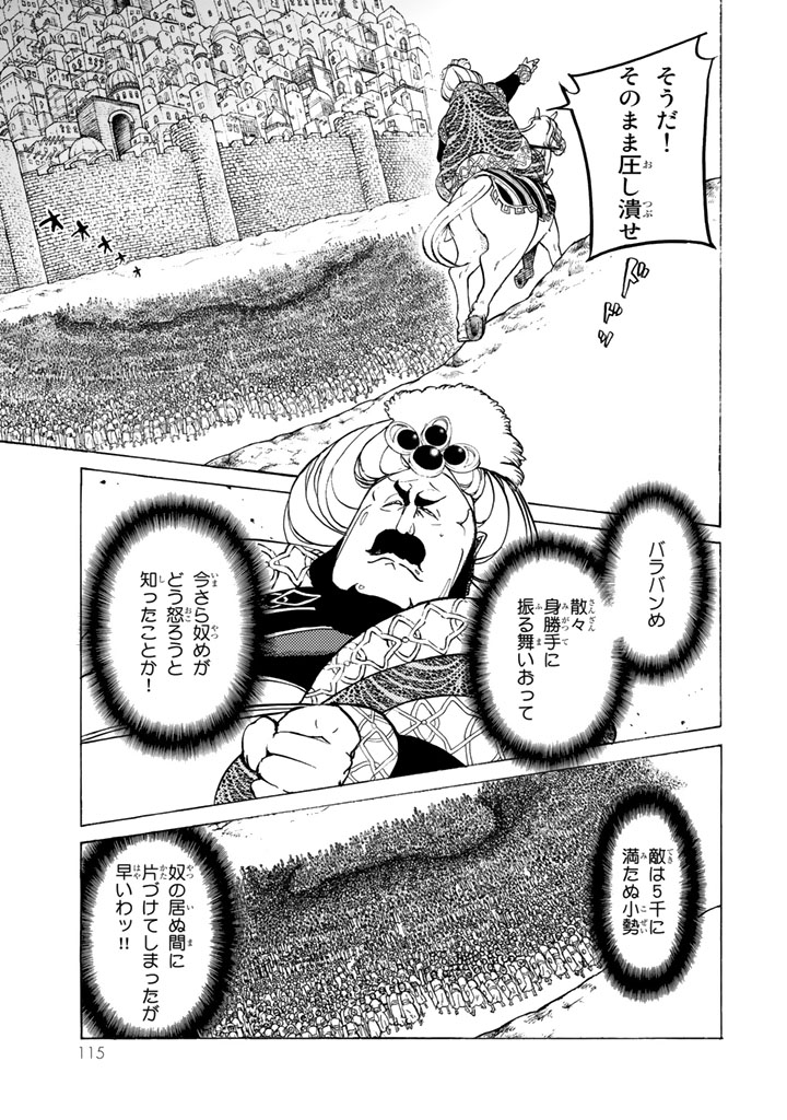 Shoukoku no Altair - Chapter 34 - Page 3