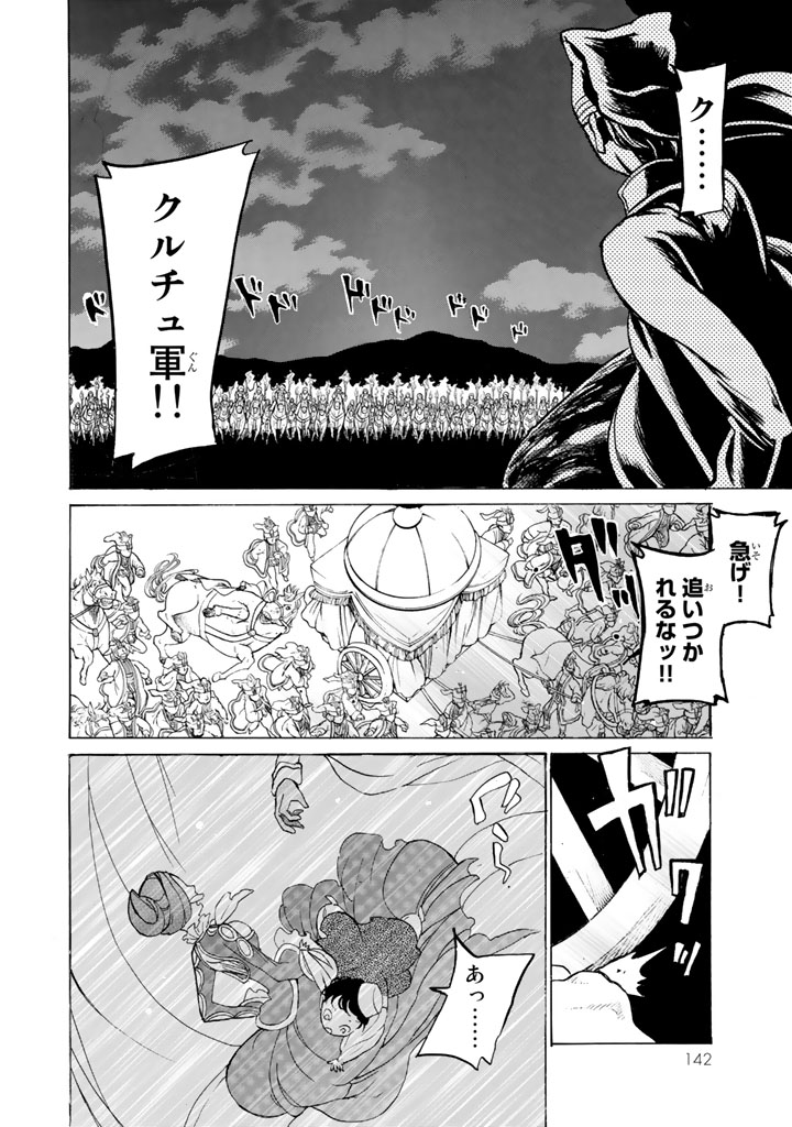 Shoukoku no Altair - Chapter 34 - Page 30