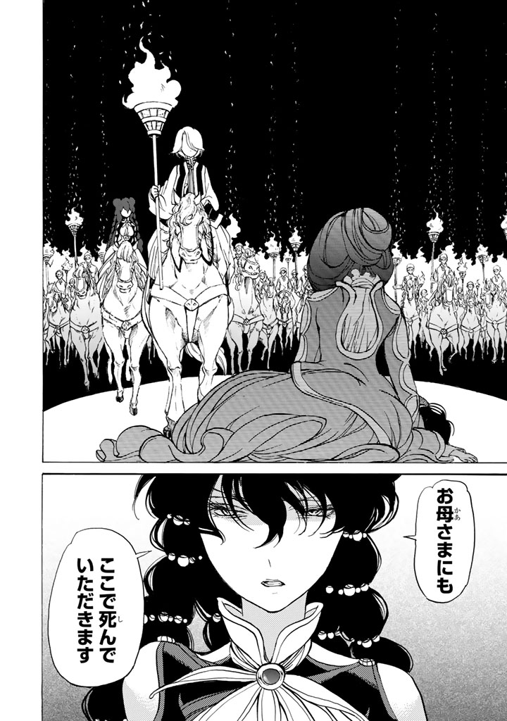 Shoukoku no Altair - Chapter 34 - Page 32