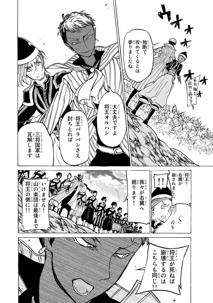 Shoukoku no Altair - Chapter 34 - Page 4