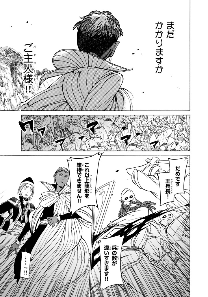 Shoukoku no Altair - Chapter 34 - Page 5