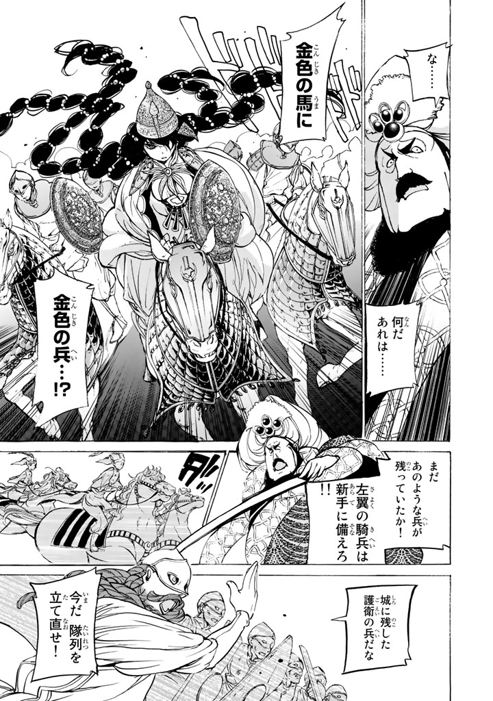Shoukoku no Altair - Chapter 34 - Page 7