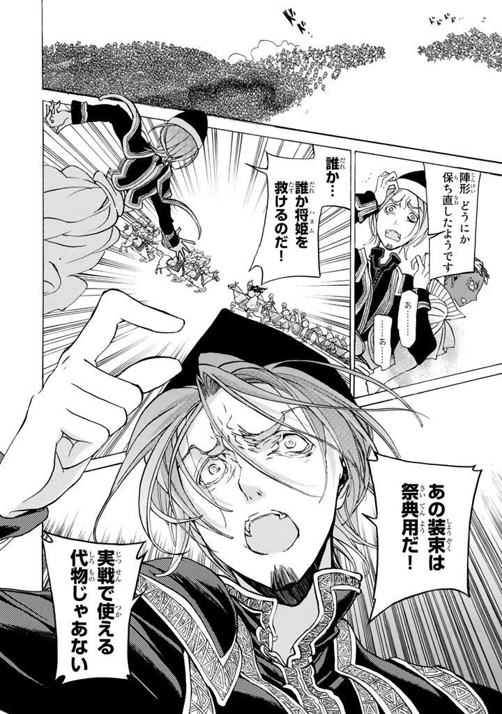 Shoukoku no Altair - Chapter 34 - Page 8