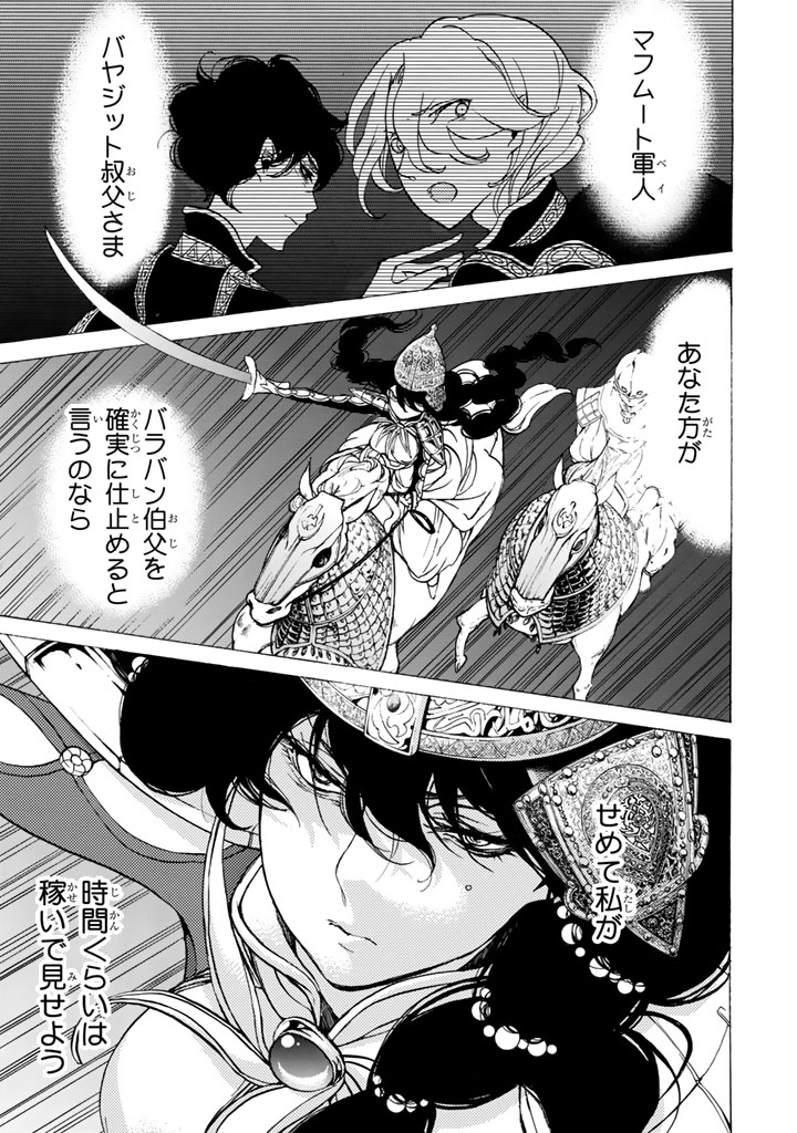Shoukoku no Altair - Chapter 34 - Page 9