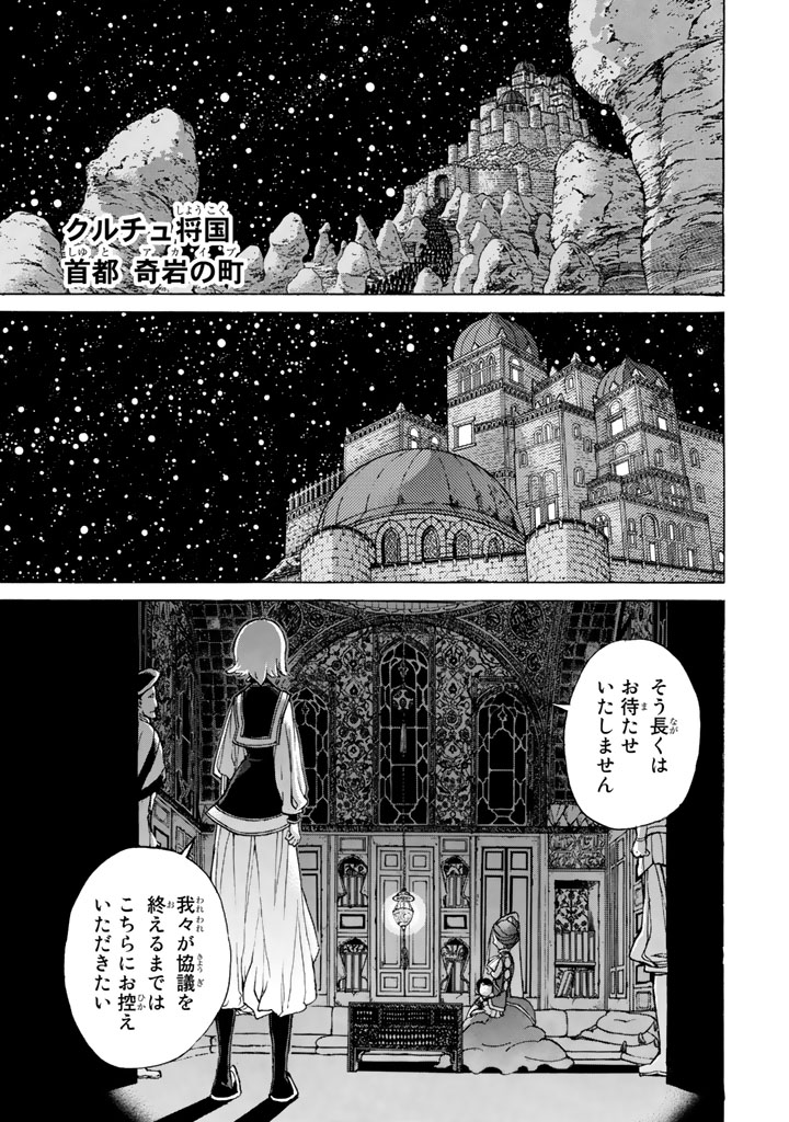 Shoukoku no Altair - Chapter 35 - Page 1