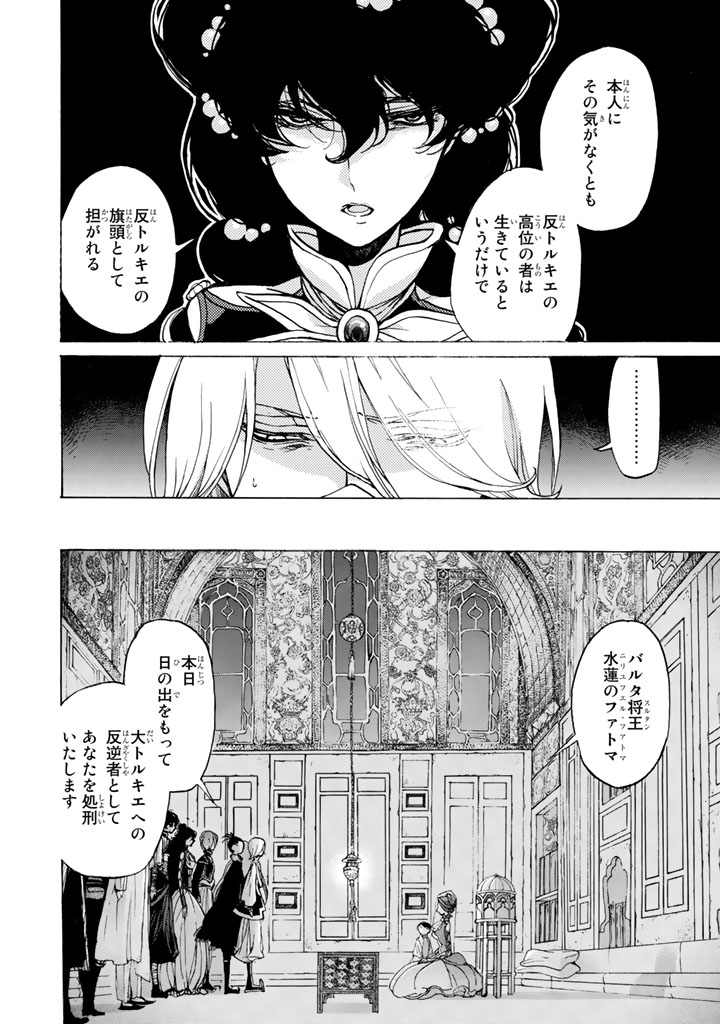 Shoukoku no Altair - Chapter 35 - Page 10