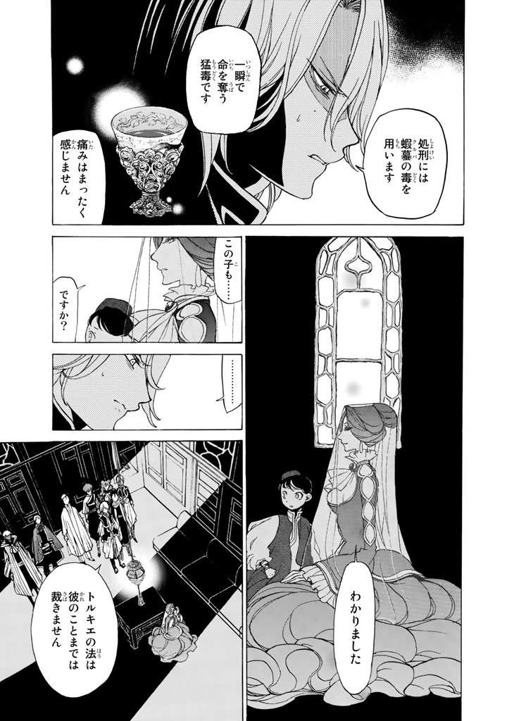 Shoukoku no Altair - Chapter 35 - Page 11